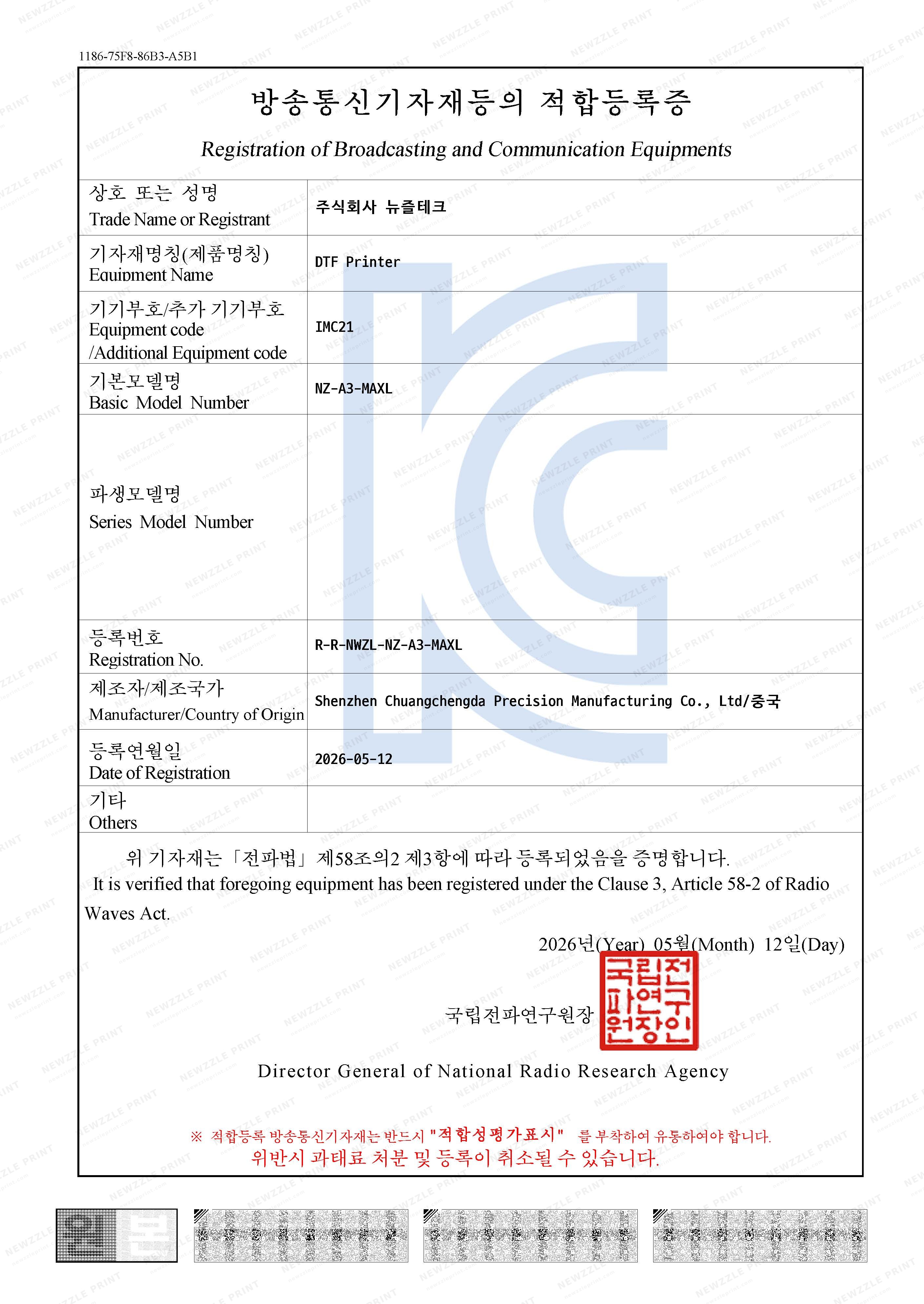 DTF Printer KC 적합등록